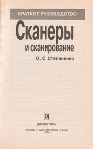 Сканеры И Сканирование. Краткое Руководство.