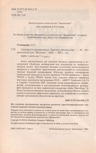 Сканеры И Сканирование. Краткое Руководство.