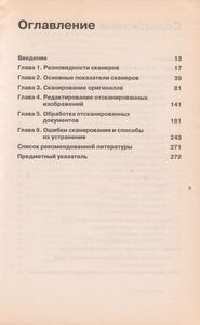 Сканеры И Сканирование. Краткое Руководство.