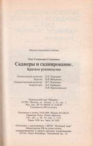 Сканеры И Сканирование. Краткое Руководство.