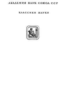 Собрание научных трудов в 4 томах. Том 1