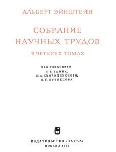 Собрание научных трудов в 4 томах. Том 1