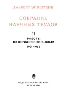 Собрание научных трудов в 4 томах. Том 2