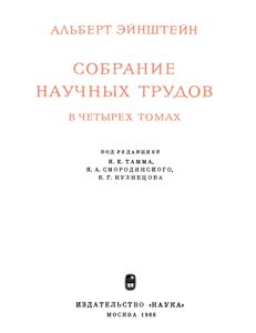 Собрание научных трудов в 4 томах. Том 3