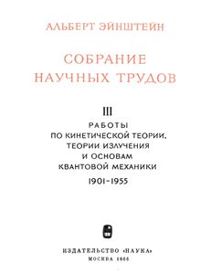 Собрание научных трудов в 4 томах. Том 3