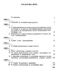 Собрание научных трудов в 4 томах. Том 3