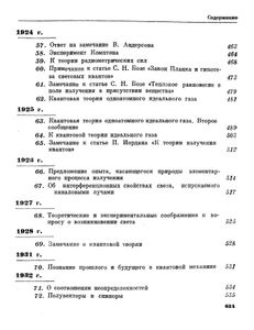 Собрание научных трудов в 4 томах. Том 3