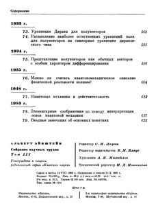 Собрание научных трудов в 4 томах. Том 3