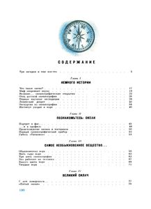 Познакомьтесь: Океан
