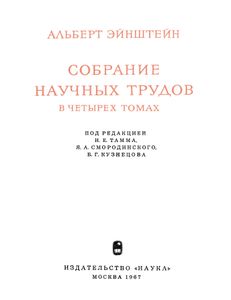 Собрание научных трудов в 4 томах. Том 4