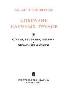 Собрание научных трудов в 4 томах. Том 4