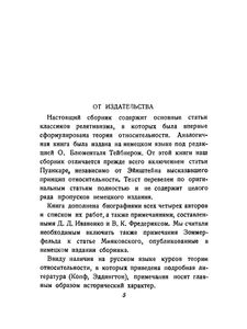 Принцип относительности