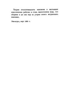 Принцип относительности