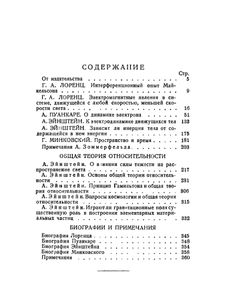 Принцип относительности