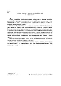 Занимательная Океанология