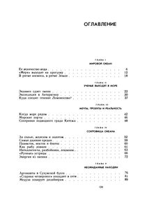 Занимательная Океанология