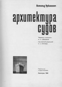 Архитектура Судов