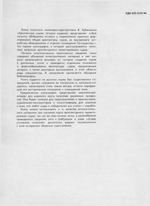 Архитектура Судов