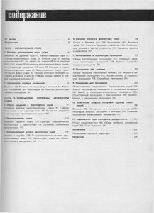 Архитектура Судов