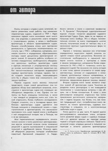 Архитектура Судов