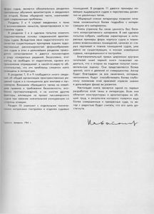 Архитектура Судов