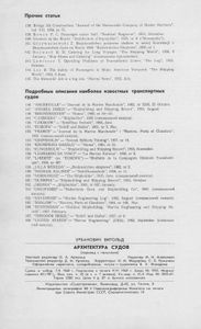 Архитектура Судов
