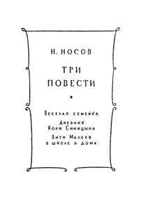 Три повести / Большой оркестр