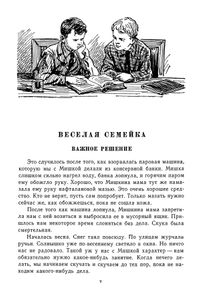 Три повести / Большой оркестр