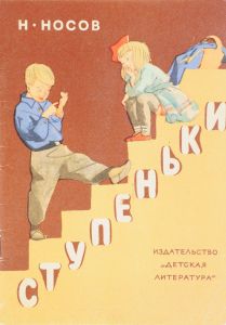 Ступеньки