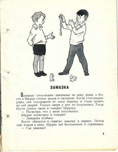 Замазка