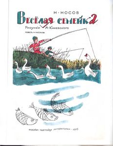 Весёлая семейка