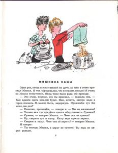 Весёлая семейка