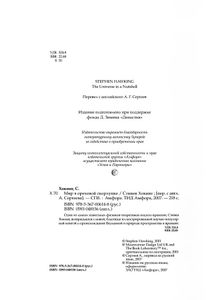 Мир в ореховой скорлупке