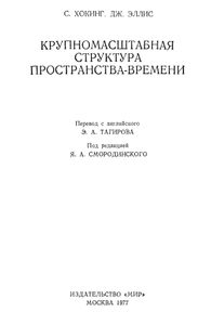 Крупномасштабная структура пространства-времени