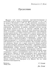 Крупномасштабная структура пространства-времени