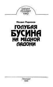 Голубая бусина на медной ладони