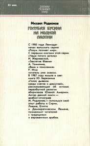 Голубая бусина на медной ладони