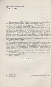 Сборник Инструкций По Безопасной Эксплуатации Грузоподъемных Кранов