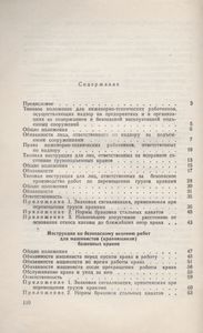 Сборник Инструкций По Безопасной Эксплуатации Грузоподъемных Кранов