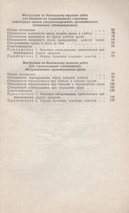Сборник Инструкций По Безопасной Эксплуатации Грузоподъемных Кранов