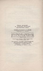 Сборник Инструкций По Безопасной Эксплуатации Грузоподъемных Кранов
