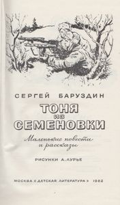 Тоня Из Семеновки