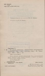 За Рулем Женщина