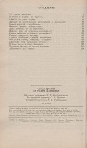 За Рулем Женщина