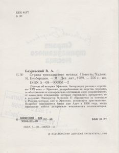 Страна Тринадцатого Месяца