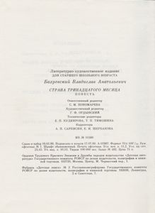 Страна Тринадцатого Месяца