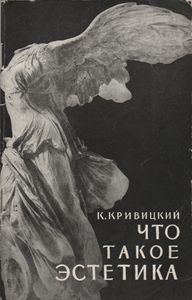 Что Такое Эстетика