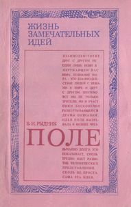 Поле