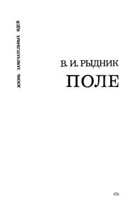 Поле