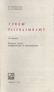 Улицы Рассказывают
